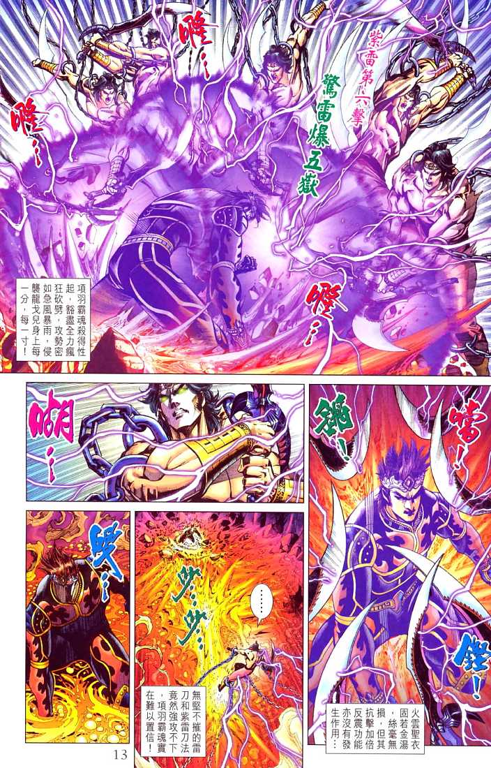 《天子传奇5》漫画最新章节第210话免费下拉式在线观看章节第【13】张图片