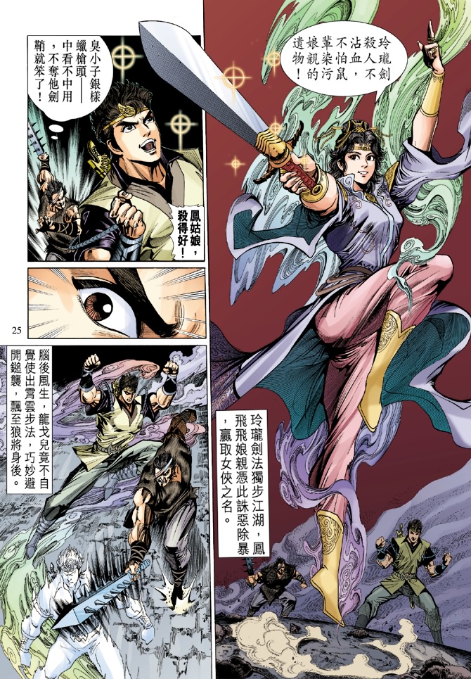 《天子传奇5》漫画最新章节第6话免费下拉式在线观看章节第【25】张图片