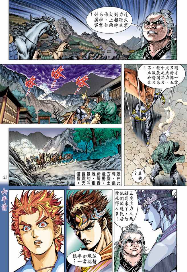 《天子传奇5》漫画最新章节第89话免费下拉式在线观看章节第【23】张图片