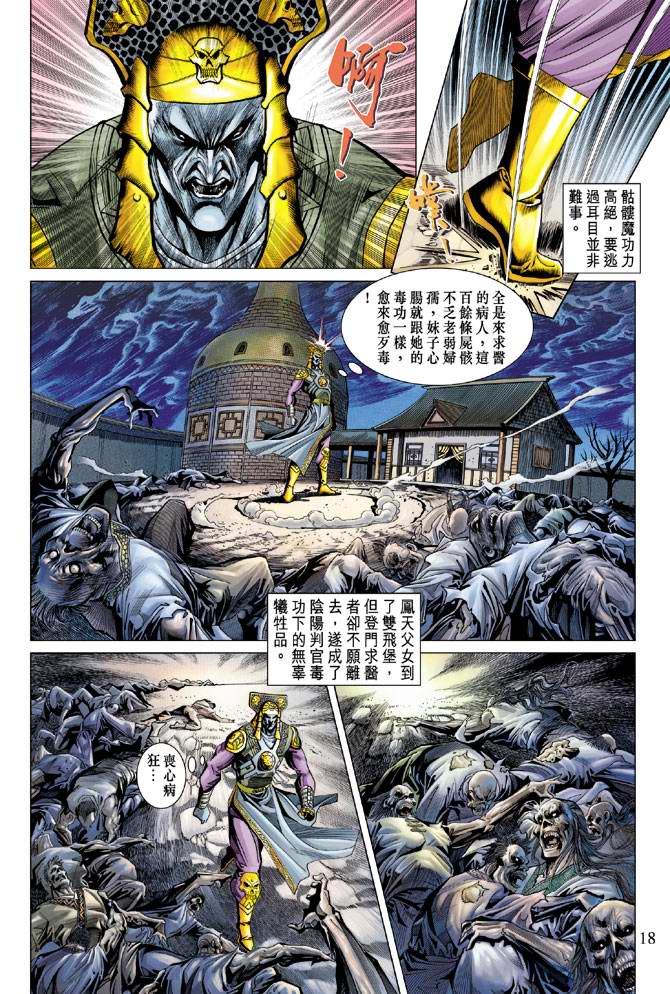 《天子传奇5》漫画最新章节第107话免费下拉式在线观看章节第【18】张图片