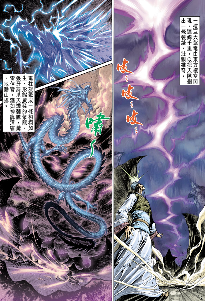 《天子传奇5》漫画最新章节第27话免费下拉式在线观看章节第【32】张图片