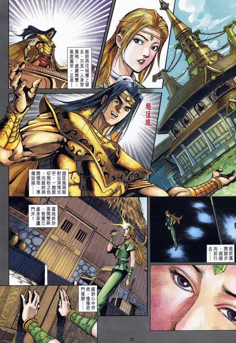 《天子传奇5》漫画最新章节第164话免费下拉式在线观看章节第【25】张图片