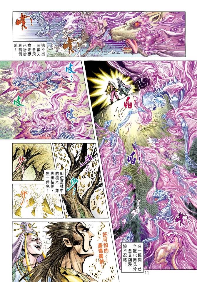 《天子传奇5》漫画最新章节第134话免费下拉式在线观看章节第【11】张图片