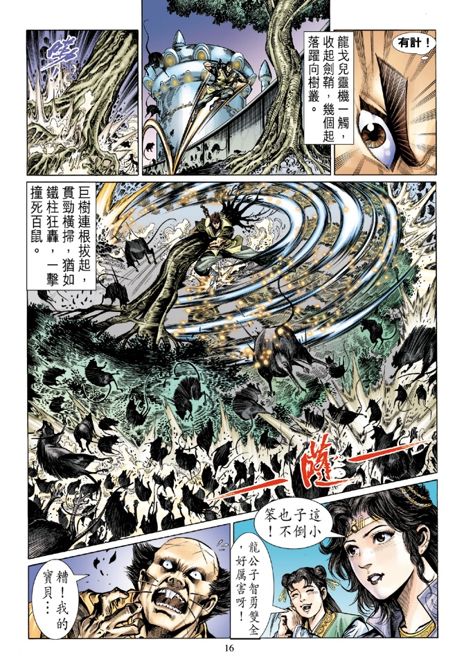 《天子传奇5》漫画最新章节第6话免费下拉式在线观看章节第【16】张图片