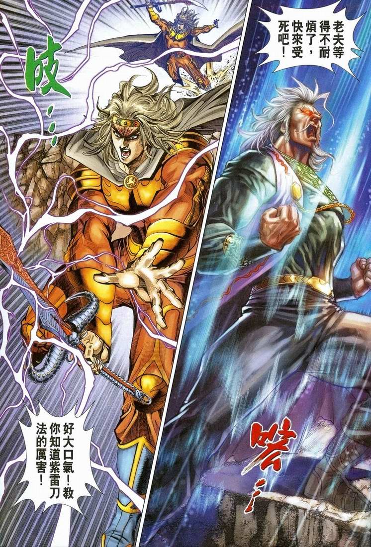 《天子传奇5》漫画最新章节第151话免费下拉式在线观看章节第【31】张图片