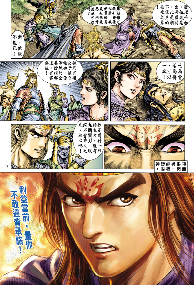 《天子传奇5》漫画最新章节第19话免费下拉式在线观看章节第【7】张图片