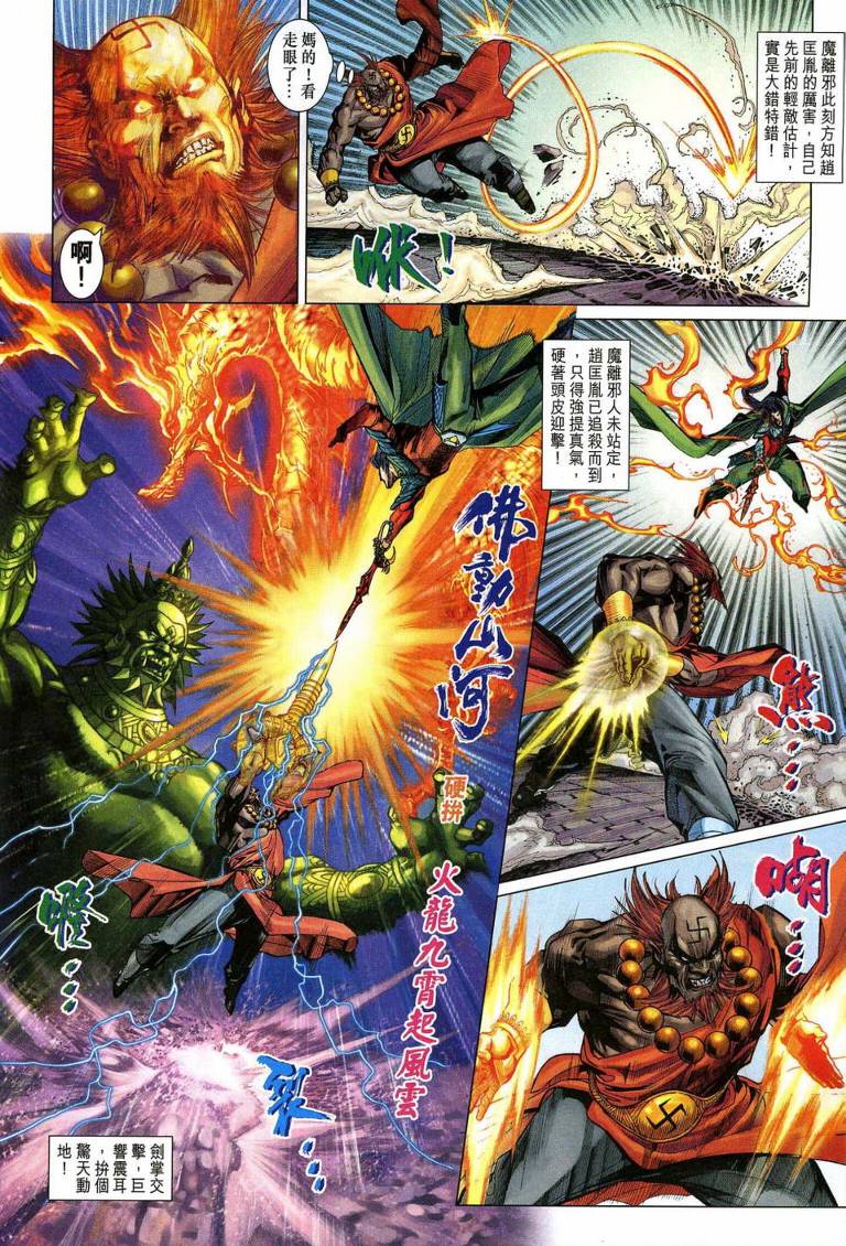 《天子传奇5》漫画最新章节第193话免费下拉式在线观看章节第【16】张图片