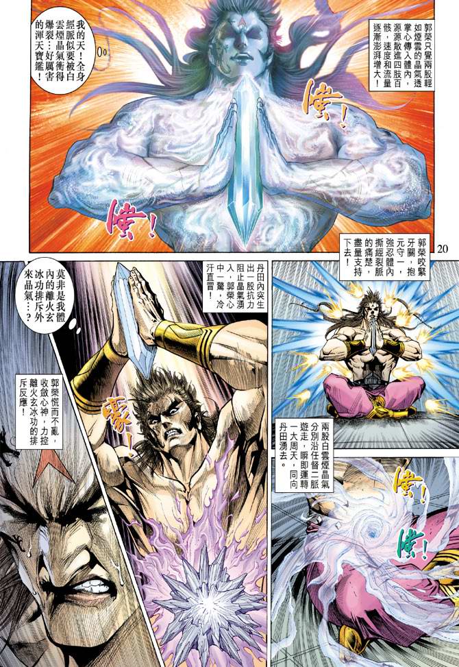 《天子传奇5》漫画最新章节第135话免费下拉式在线观看章节第【20】张图片