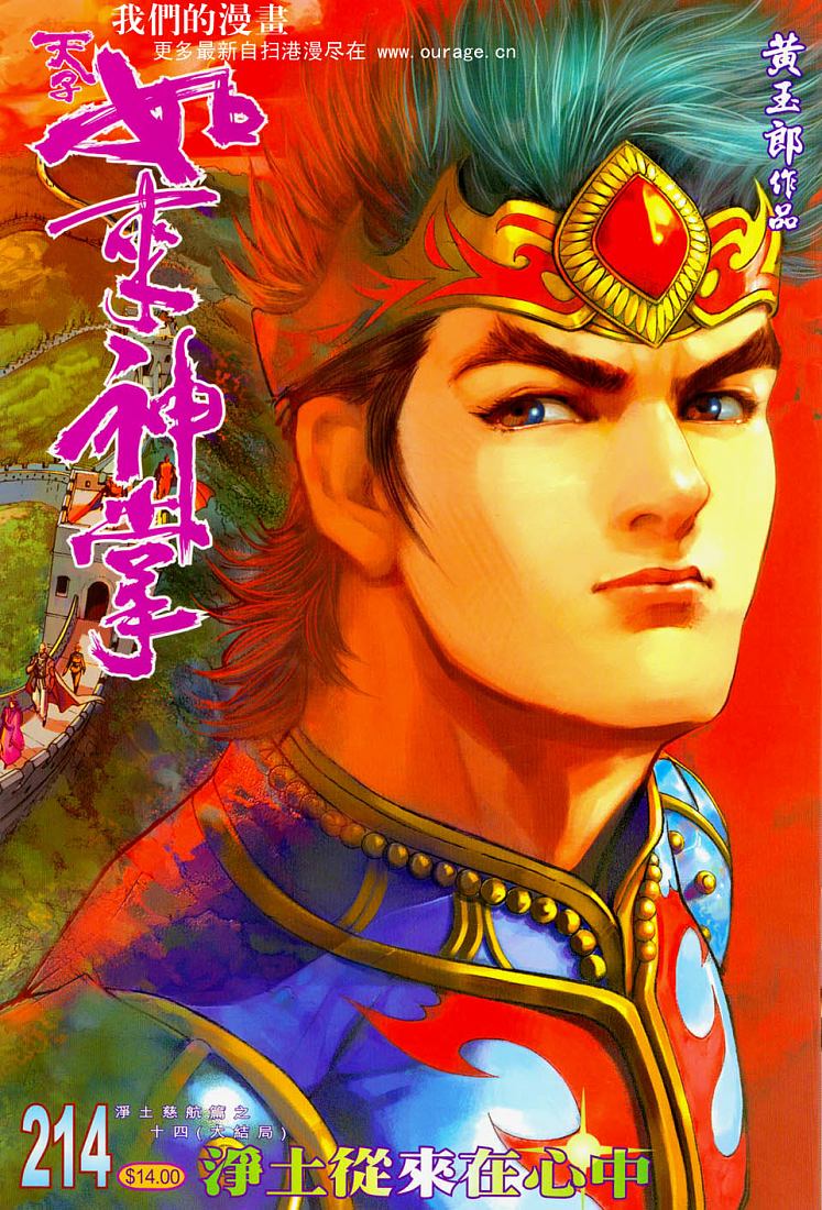 《天子传奇5》漫画最新章节第214话免费下拉式在线观看章节第【1】张图片