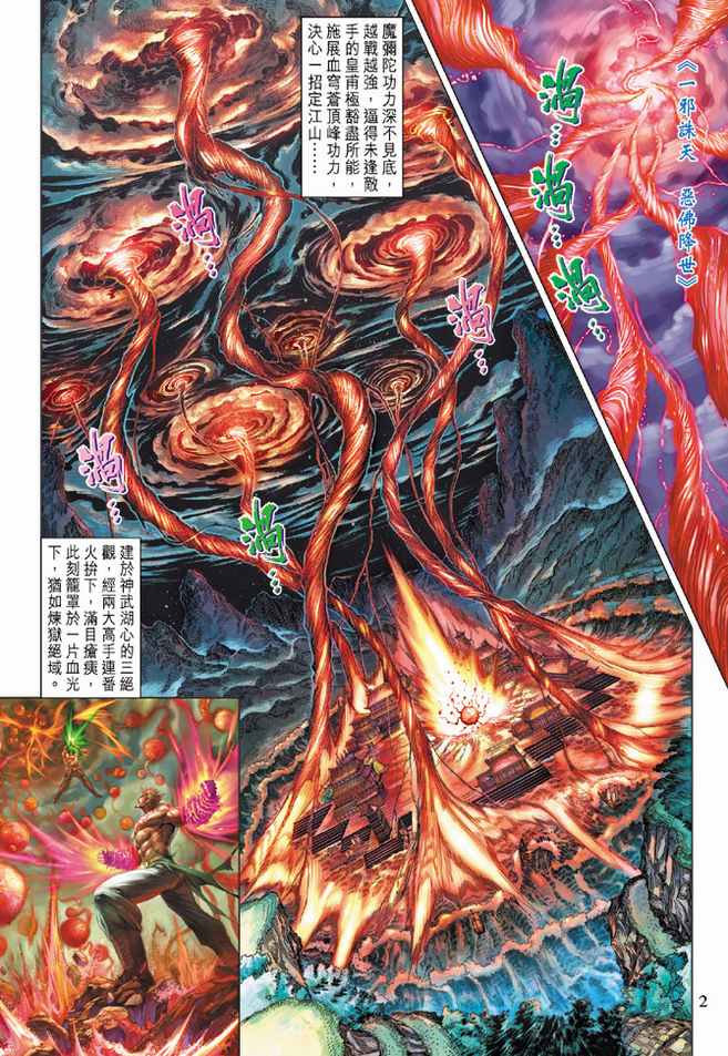 《天子传奇5》漫画最新章节第86话免费下拉式在线观看章节第【2】张图片