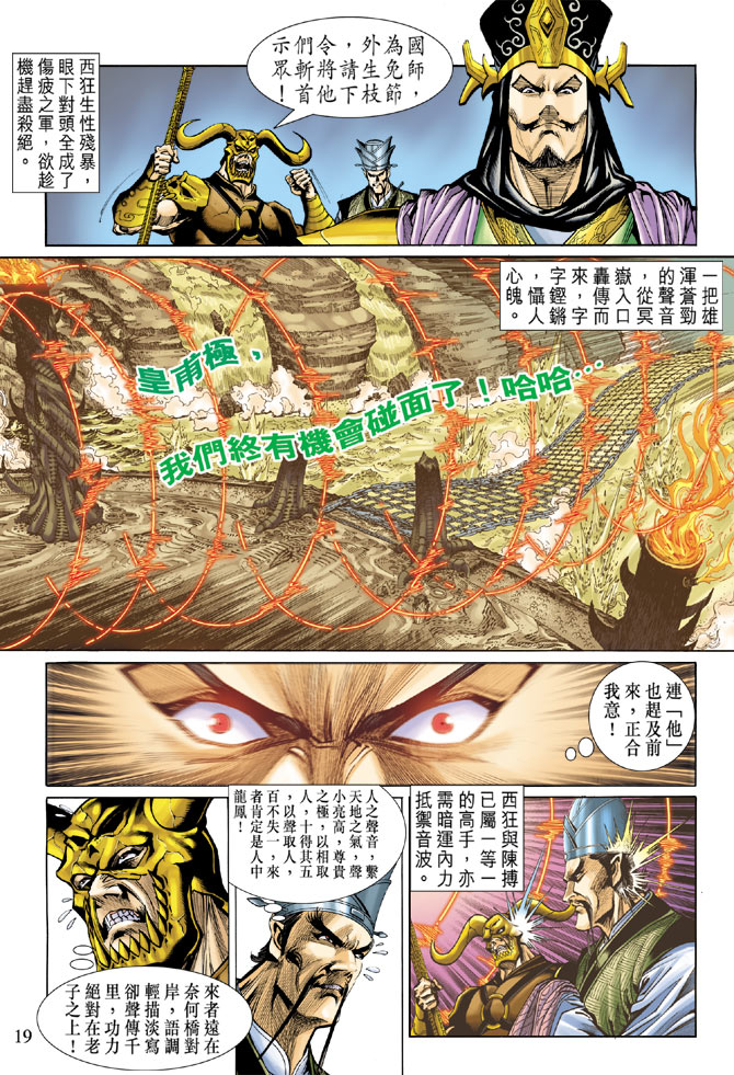 《天子传奇5》漫画最新章节第22话免费下拉式在线观看章节第【18】张图片