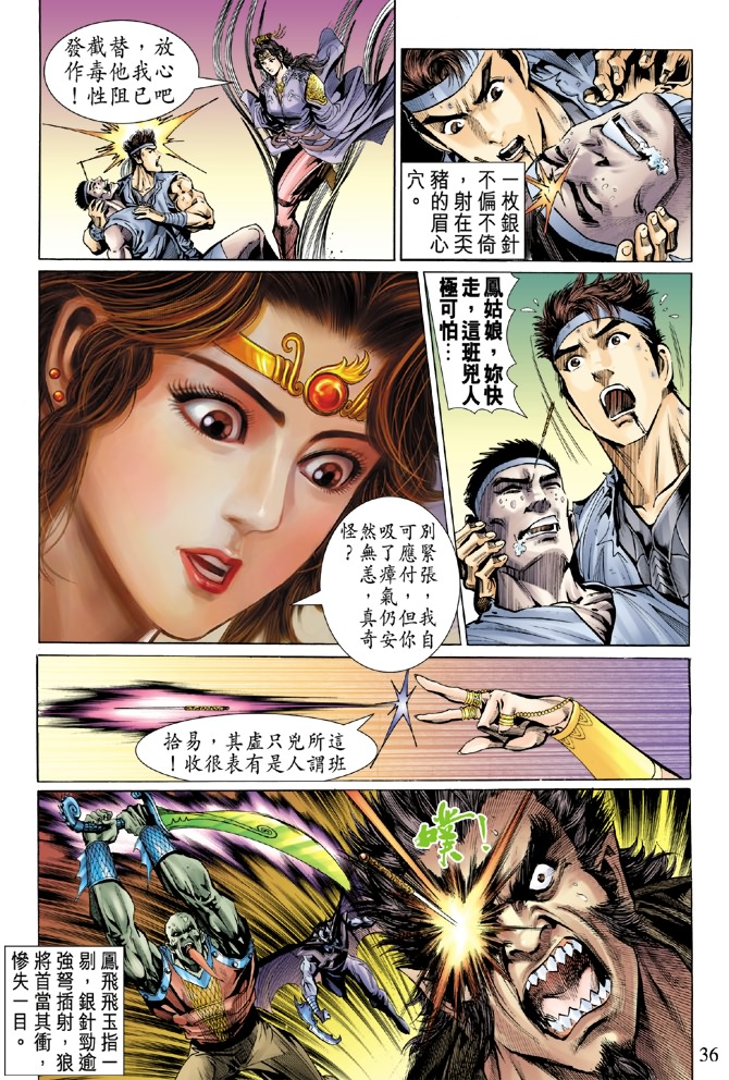 《天子传奇5》漫画最新章节第4话免费下拉式在线观看章节第【34】张图片