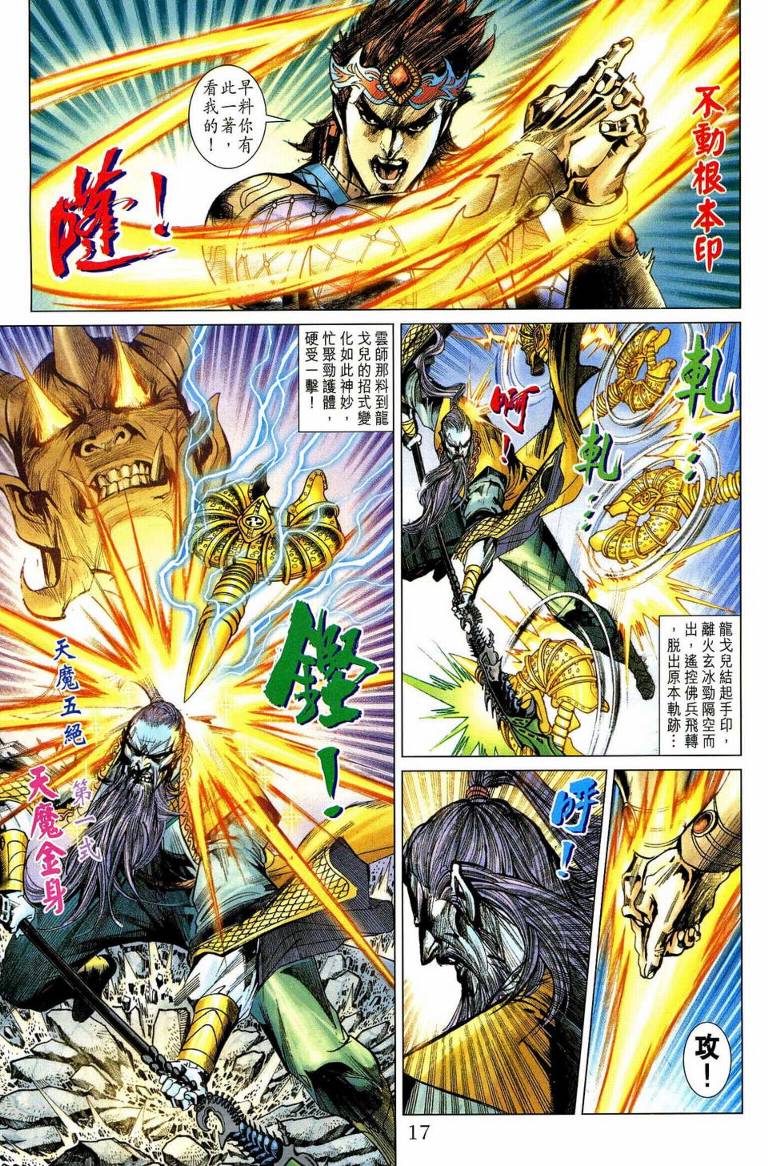 《天子传奇5》漫画最新章节第192话免费下拉式在线观看章节第【16】张图片