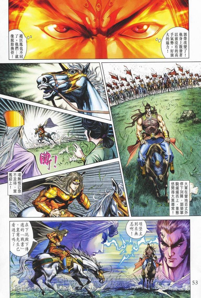 《天子传奇5》漫画最新章节第143话免费下拉式在线观看章节第【18】张图片