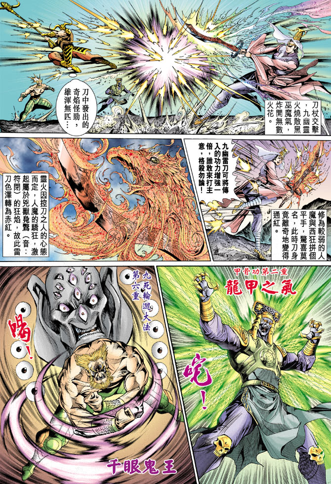 《天子传奇5》漫画最新章节第27话免费下拉式在线观看章节第【27】张图片