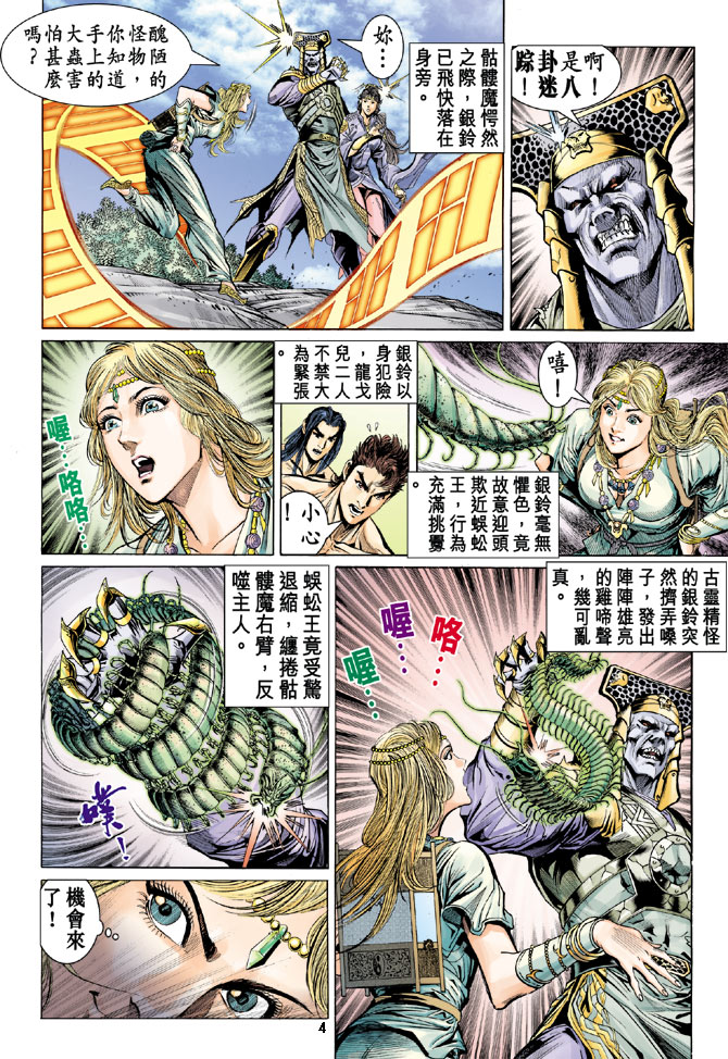 《天子传奇5》漫画最新章节第30话免费下拉式在线观看章节第【4】张图片