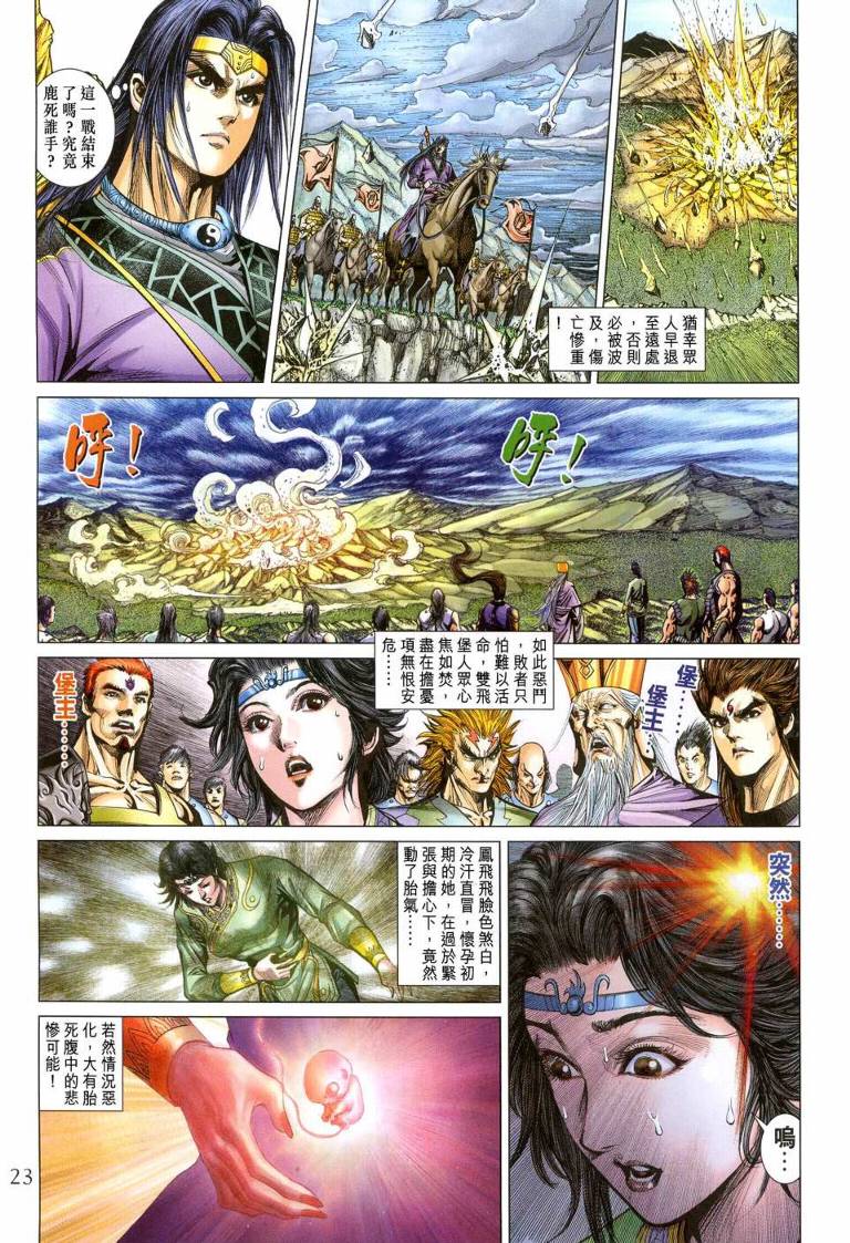 《天子传奇5》漫画最新章节第144话免费下拉式在线观看章节第【23】张图片