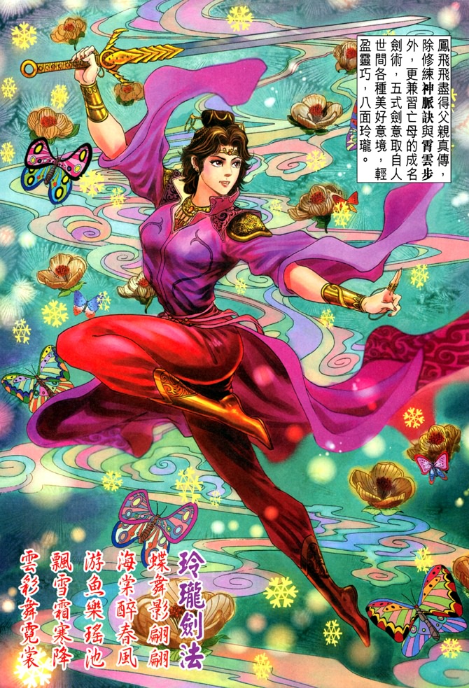 《天子传奇5》漫画最新章节第6话免费下拉式在线观看章节第【23】张图片