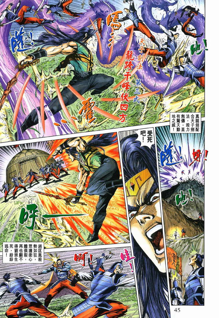 《天子传奇5》漫画最新章节第198话免费下拉式在线观看章节第【13】张图片