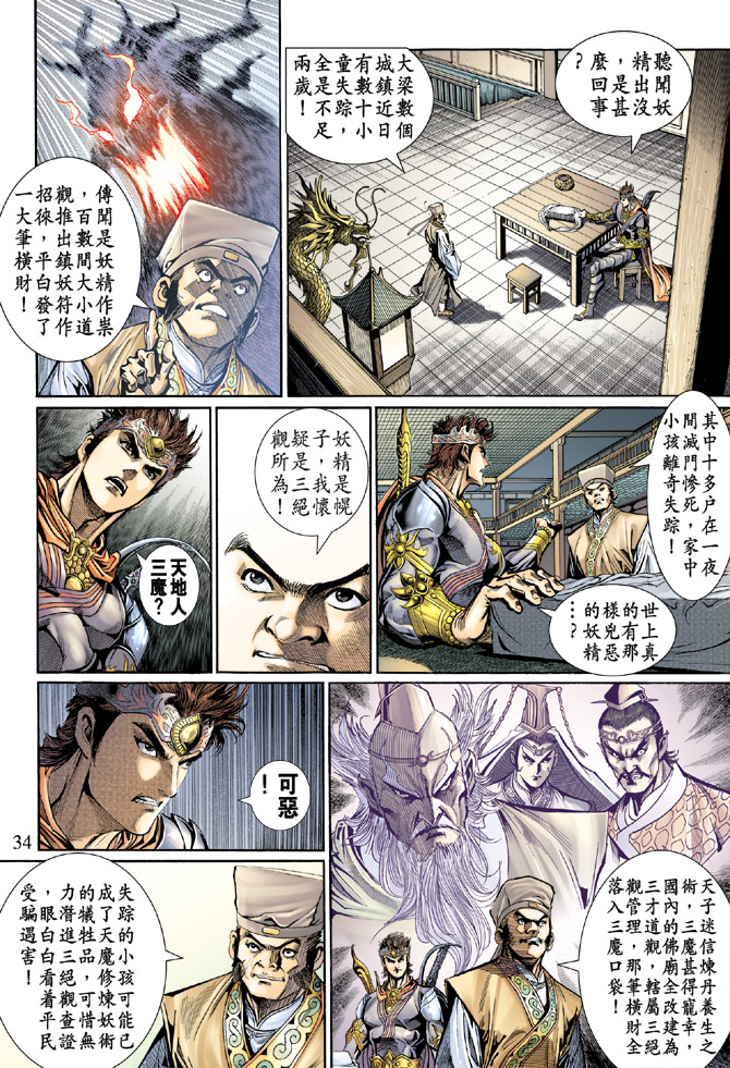 《天子传奇5》漫画最新章节第47话免费下拉式在线观看章节第【34】张图片