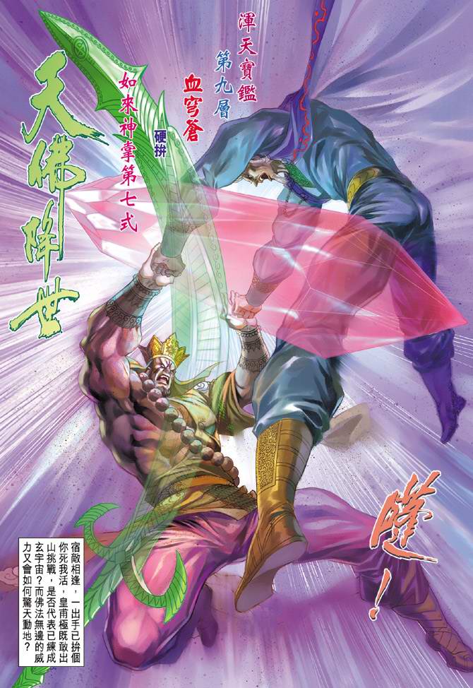 《天子传奇5》漫画最新章节第118话免费下拉式在线观看章节第【38】张图片