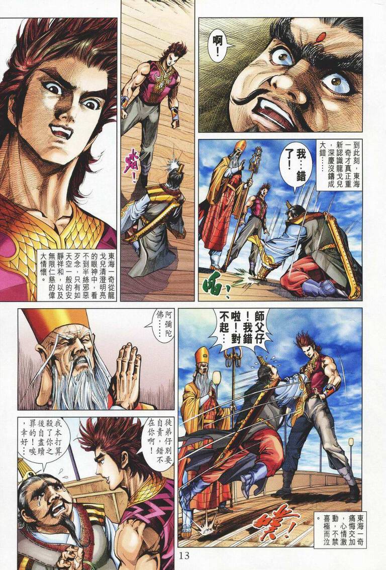 《天子传奇5》漫画最新章节第147话免费下拉式在线观看章节第【13】张图片