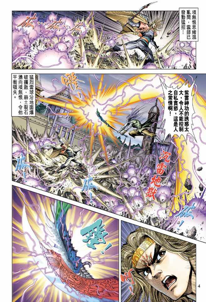 《天子传奇5》漫画最新章节第92话免费下拉式在线观看章节第【4】张图片