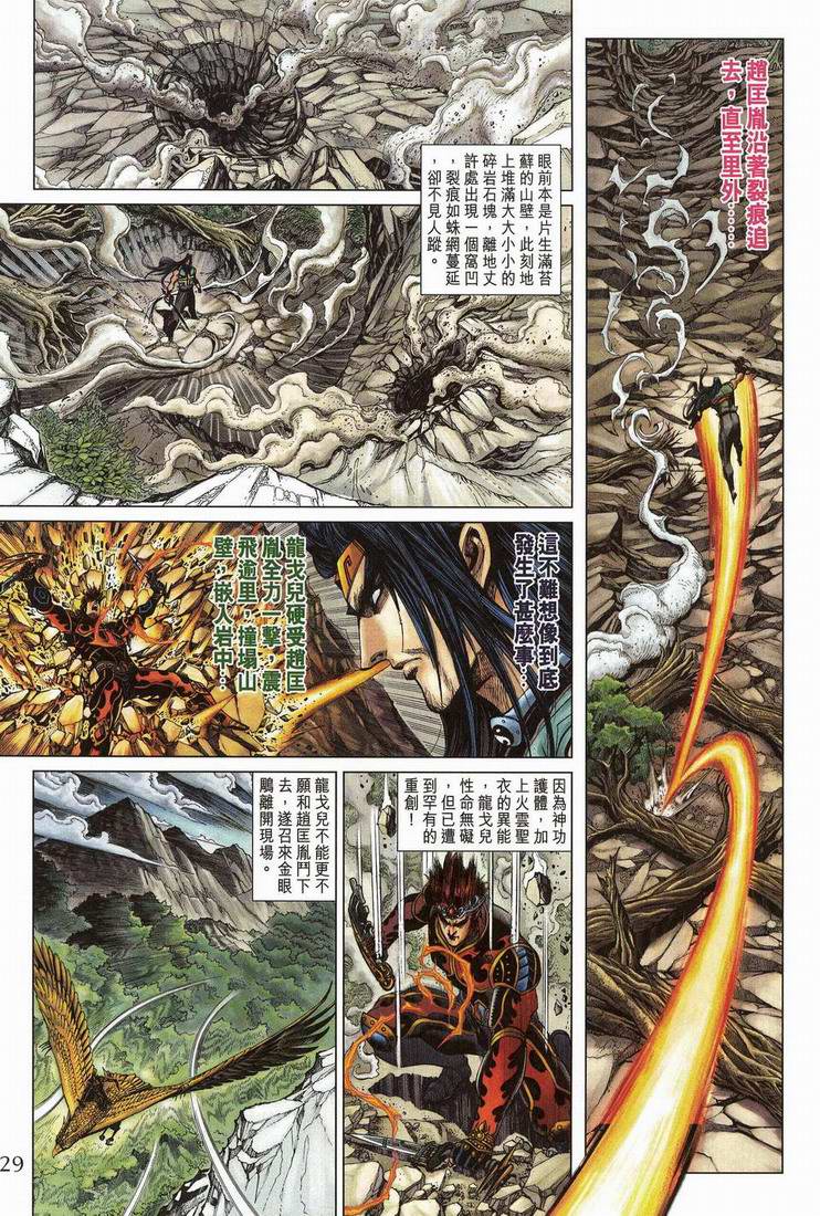 《天子传奇5》漫画最新章节第202话免费下拉式在线观看章节第【25】张图片