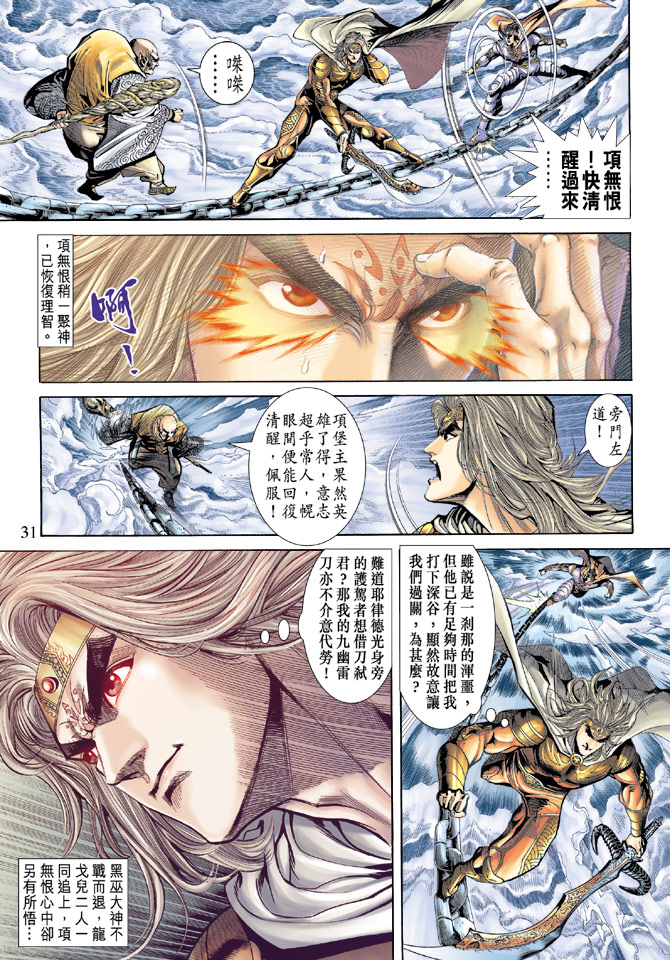 《天子传奇5》漫画最新章节第68话免费下拉式在线观看章节第【30】张图片