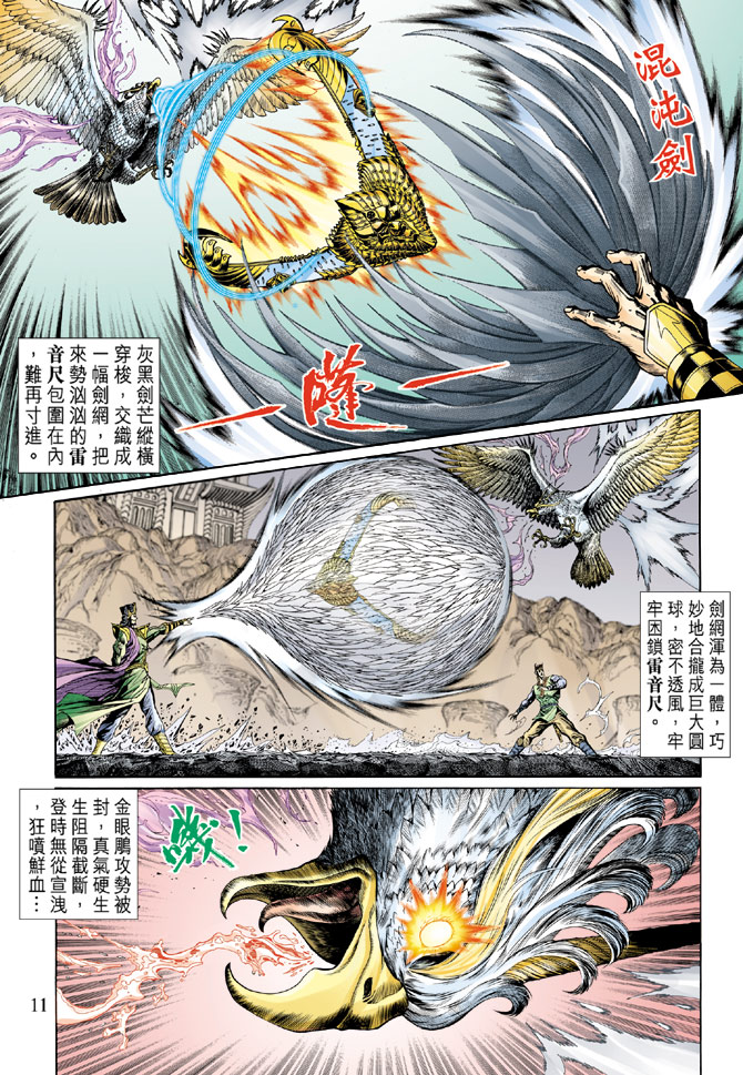 《天子传奇5》漫画最新章节第22话免费下拉式在线观看章节第【10】张图片