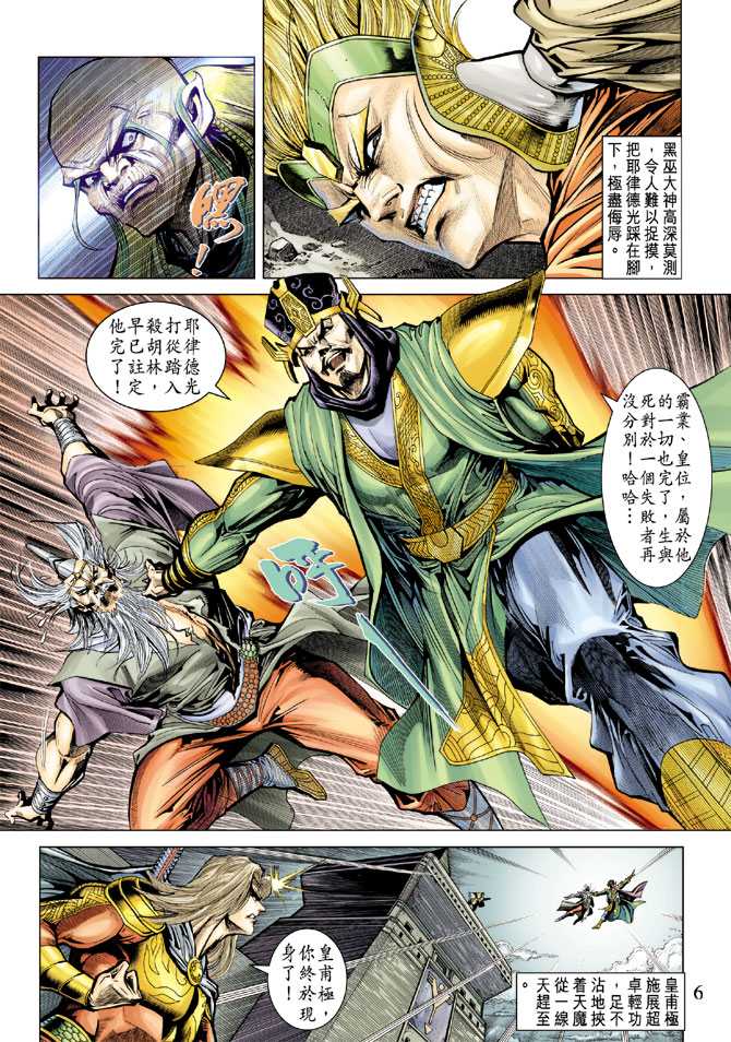 《天子传奇5》漫画最新章节第72话免费下拉式在线观看章节第【6】张图片