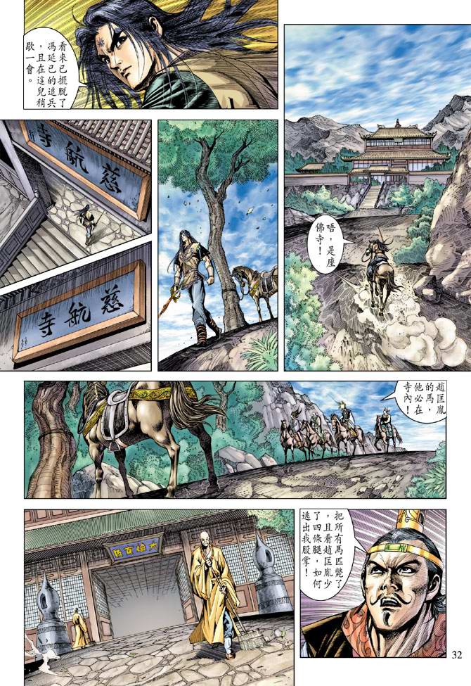 《天子传奇5》漫画最新章节第112话免费下拉式在线观看章节第【30】张图片