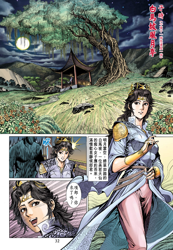 《天子传奇5》漫画最新章节第37话免费下拉式在线观看章节第【32】张图片