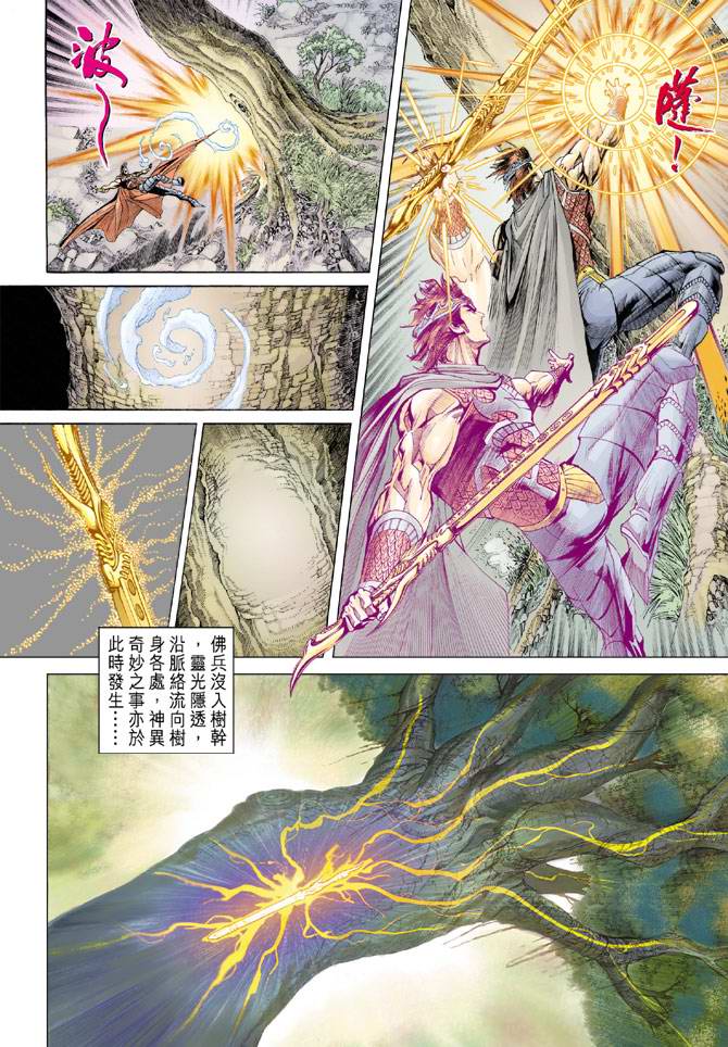 《天子传奇5》漫画最新章节第157话免费下拉式在线观看章节第【20】张图片