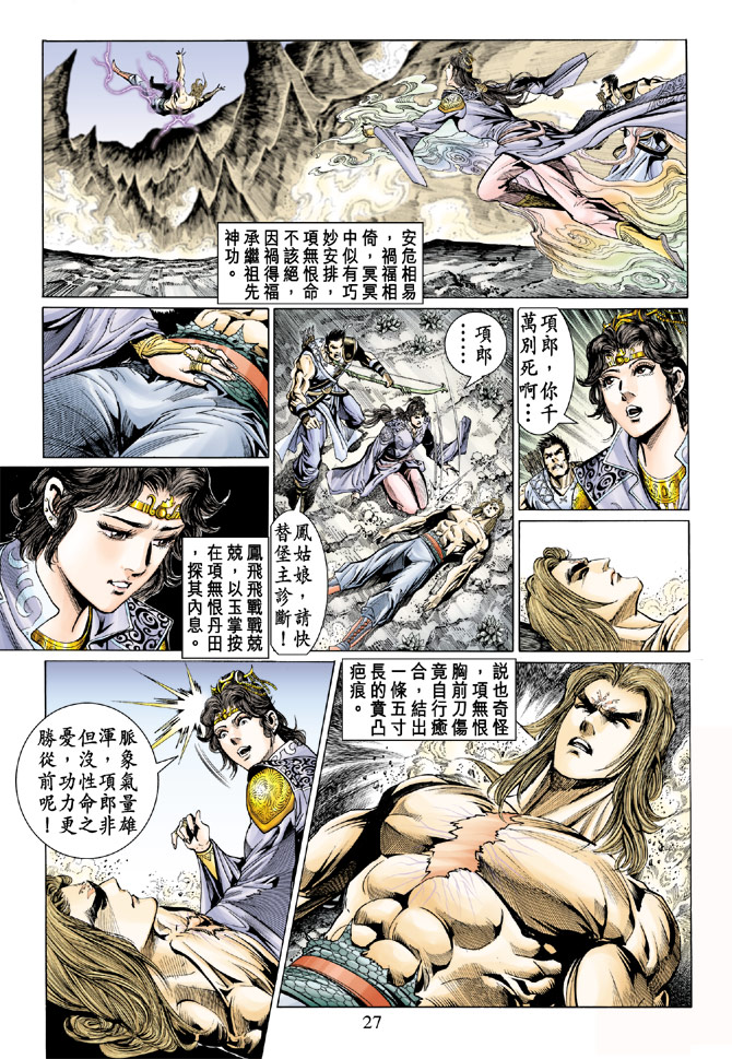 《天子传奇5》漫画最新章节第26话免费下拉式在线观看章节第【26】张图片