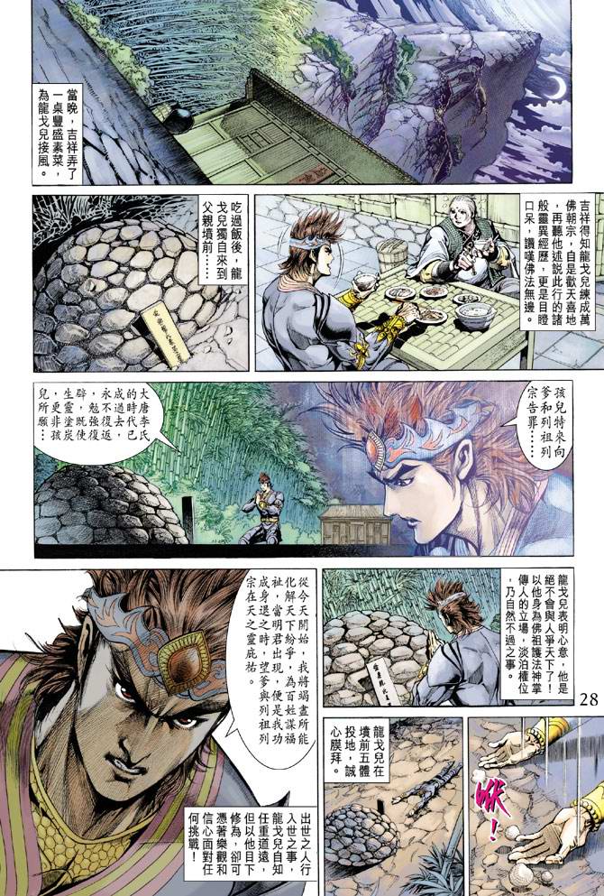 《天子传奇5》漫画最新章节第146话免费下拉式在线观看章节第【28】张图片