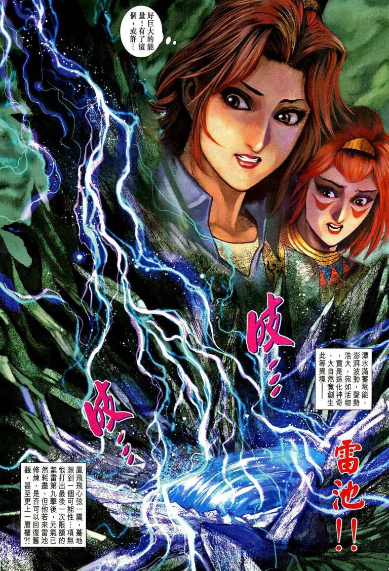 《天子传奇5》漫画最新章节第192话免费下拉式在线观看章节第【24】张图片