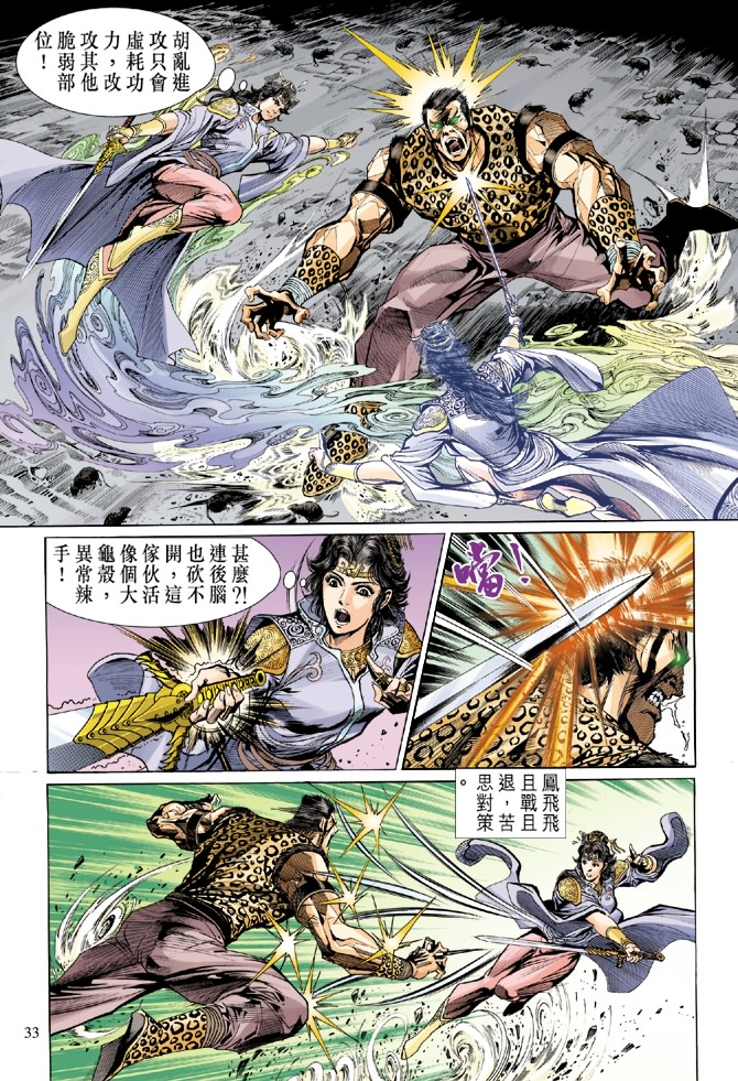 《天子传奇5》漫画最新章节第6话免费下拉式在线观看章节第【33】张图片