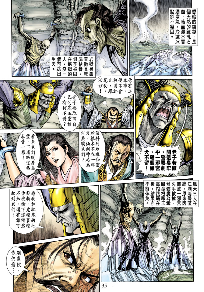 《天子传奇5》漫画最新章节第49话免费下拉式在线观看章节第【34】张图片