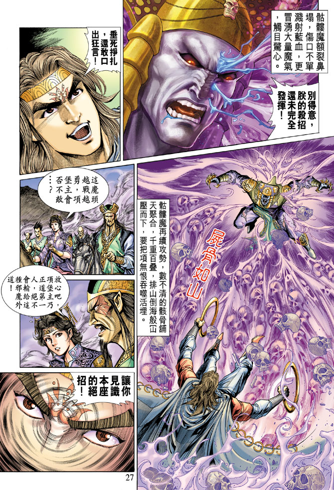 《天子传奇5》漫画最新章节第15话免费下拉式在线观看章节第【25】张图片