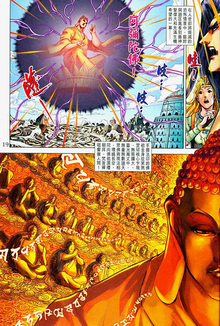 《天子传奇5》漫画最新章节第214话免费下拉式在线观看章节第【19】张图片