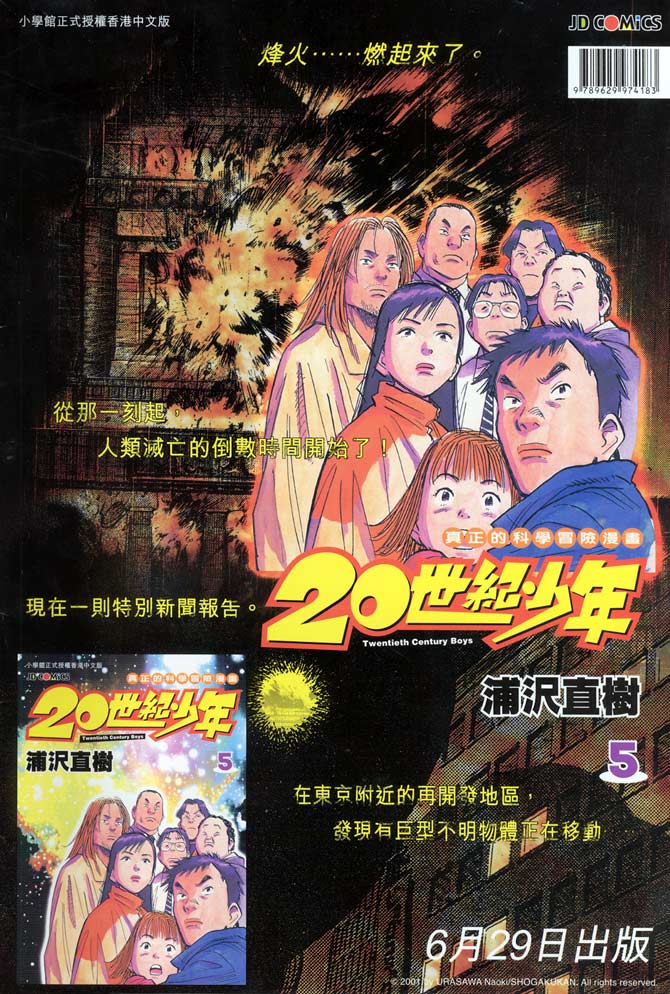 《天子传奇5》漫画最新章节第9话免费下拉式在线观看章节第【41】张图片