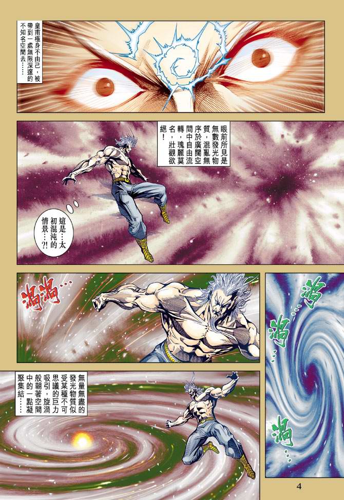 《天子传奇5》漫画最新章节第120话免费下拉式在线观看章节第【4】张图片