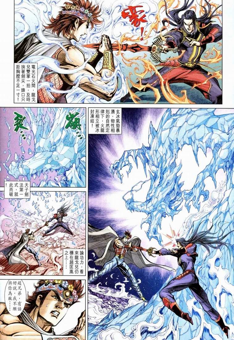 《天子传奇5》漫画最新章节第161话免费下拉式在线观看章节第【11】张图片