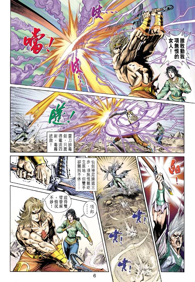 《天子传奇5》漫画最新章节第156话免费下拉式在线观看章节第【6】张图片