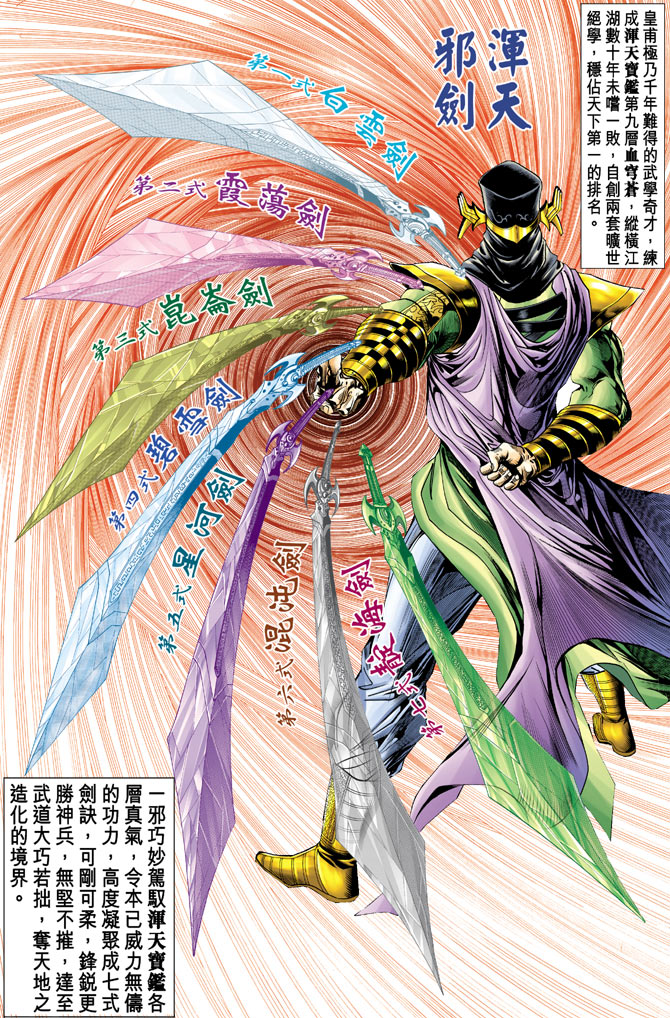 《天子传奇5》漫画最新章节第21话免费下拉式在线观看章节第【2】张图片