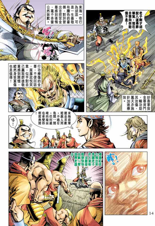 《天子传奇5》漫画最新章节第100话免费下拉式在线观看章节第【13】张图片