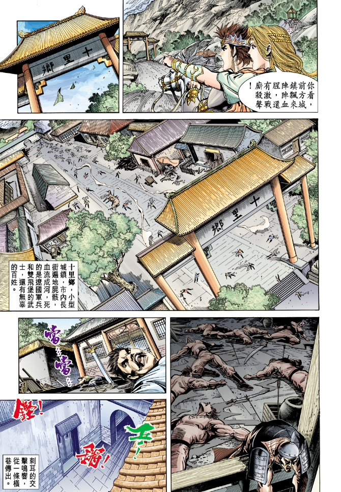 《天子传奇5》漫画最新章节第63话免费下拉式在线观看章节第【31】张图片