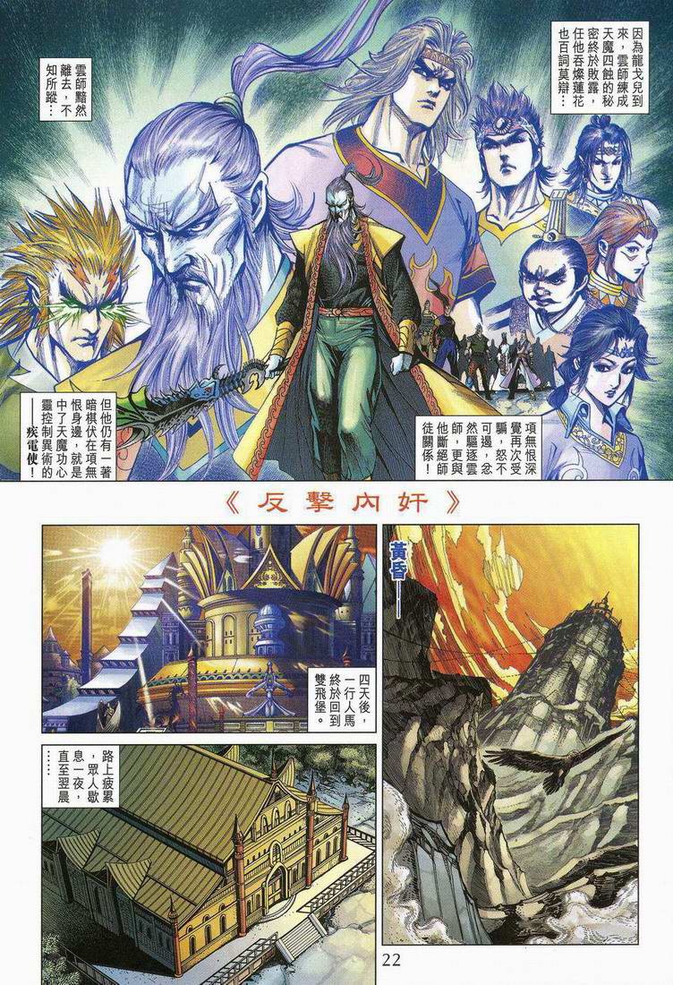 《天子传奇5》漫画最新章节第173话免费下拉式在线观看章节第【22】张图片