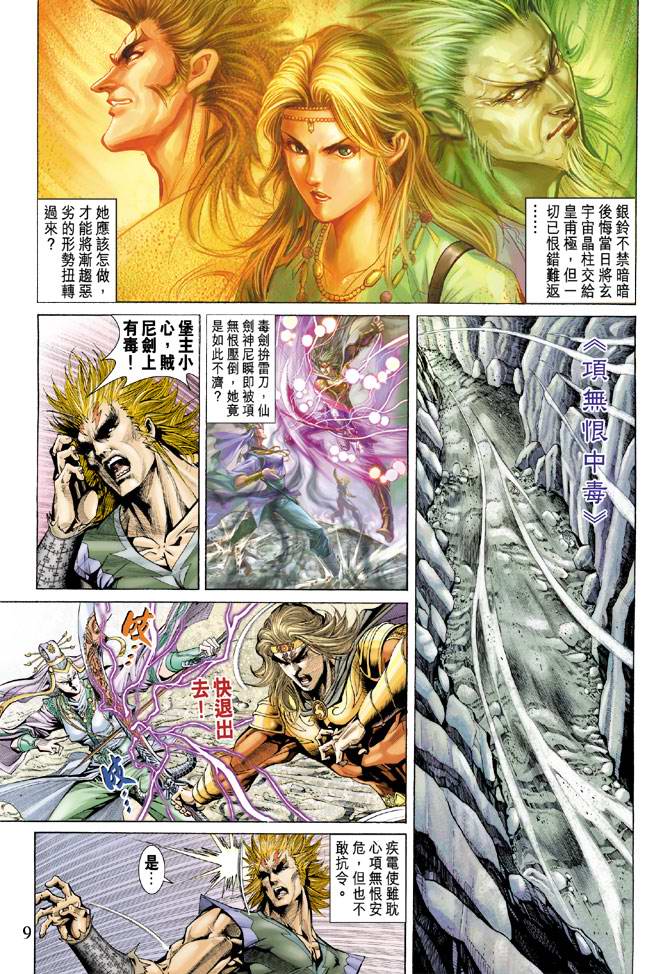 《天子传奇5》漫画最新章节第136话免费下拉式在线观看章节第【9】张图片